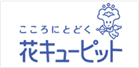 花キューピット
