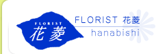 江坂駅前 花屋 FLORIST花菱